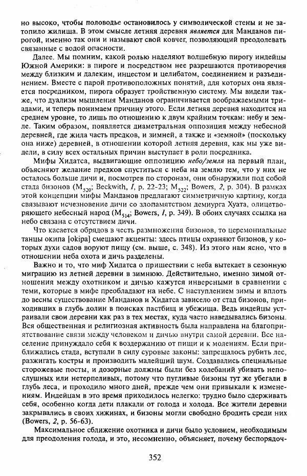 Клод Леви-Стросс - Мифологики. В 4-х томах. Том 3.Происхождение застольных обычаев - Страница № 349