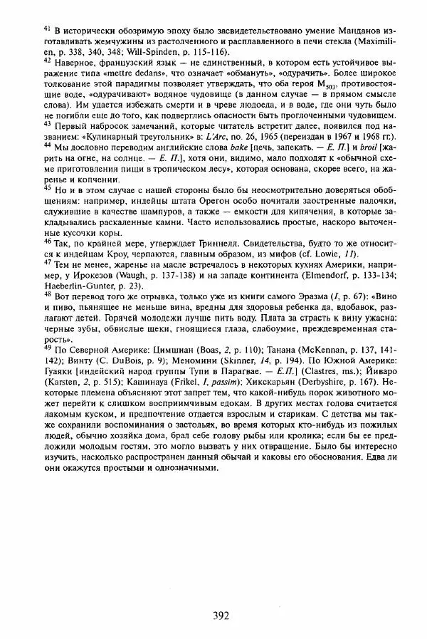 Клод Леви-Стросс - Мифологики. В 4-х томах. Том 3.Происхождение застольных обычаев - Страница № 389