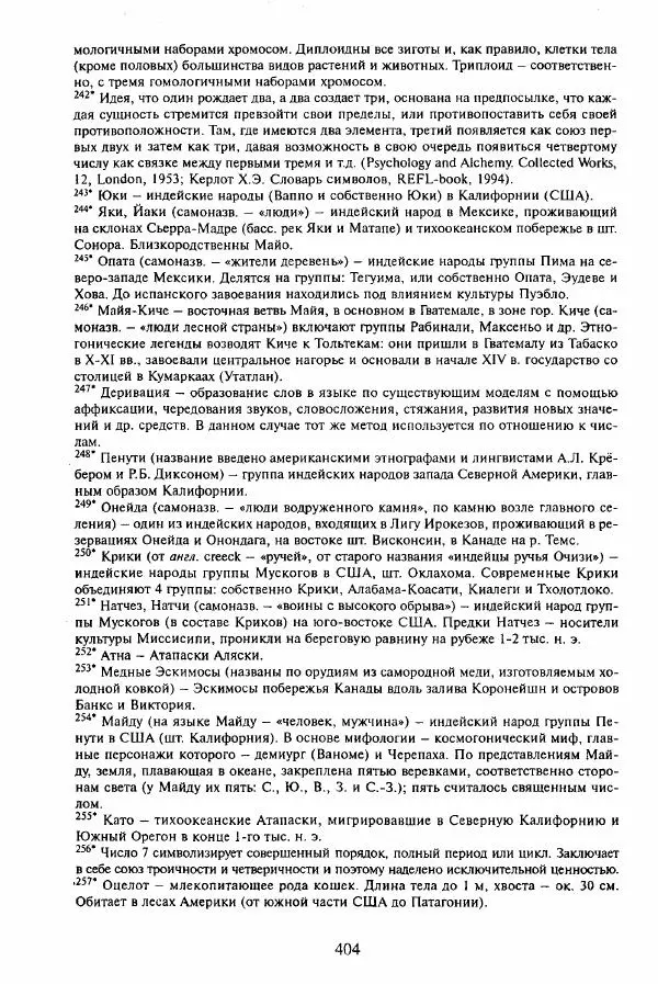 Клод Леви-Стросс - Мифологики. В 4-х томах. Том 3.Происхождение застольных обычаев - Страница № 401
