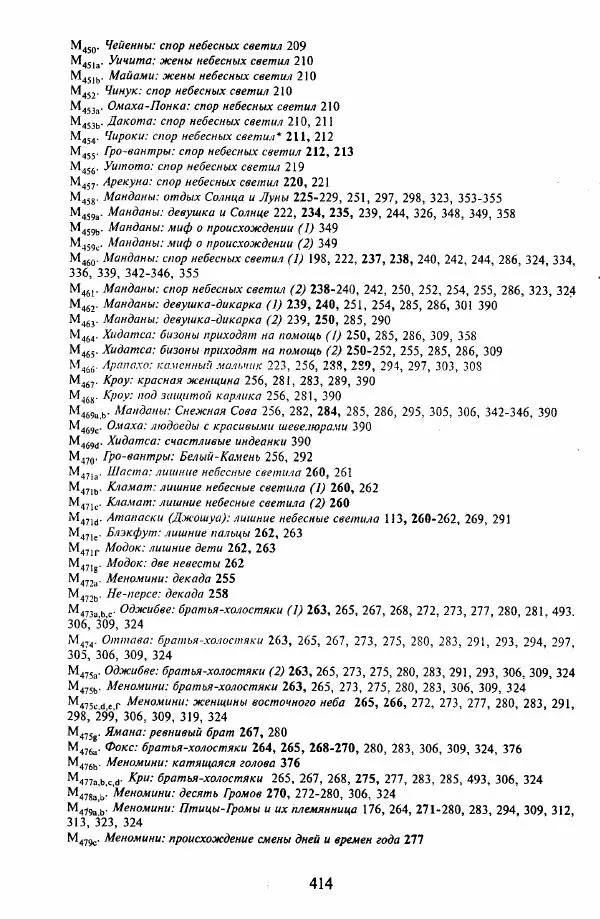 Клод Леви-Стросс - Мифологики. В 4-х томах. Том 3.Происхождение застольных обычаев - Страница № 411