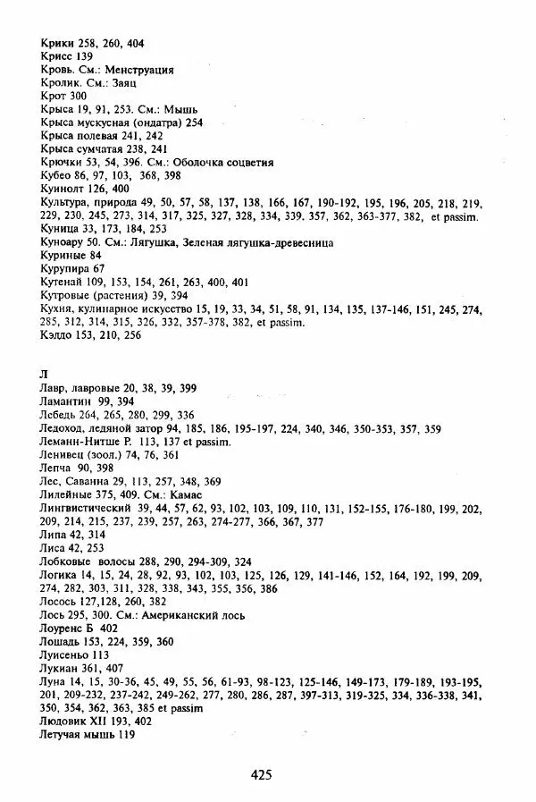 Клод Леви-Стросс - Мифологики. В 4-х томах. Том 3.Происхождение застольных обычаев - Страница № 422