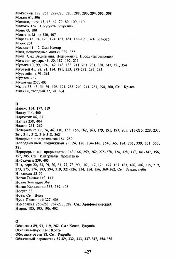 Клод Леви-Стросс - Мифологики. В 4-х томах. Том 3.Происхождение застольных обычаев - Страница № 424