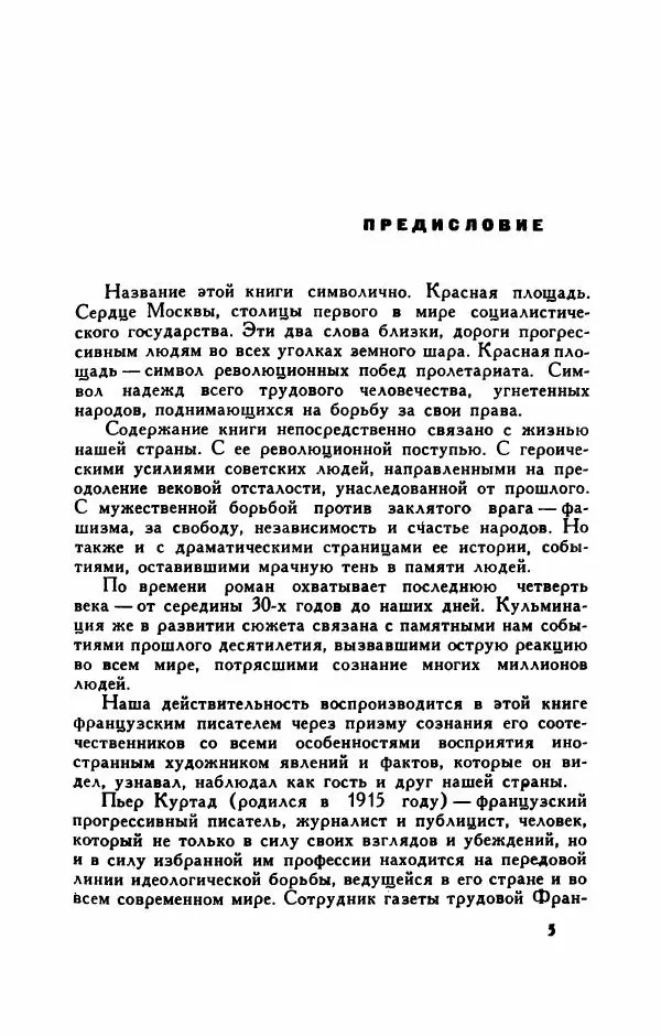 Пьер Куртад - Красная площадь - Страница № 10