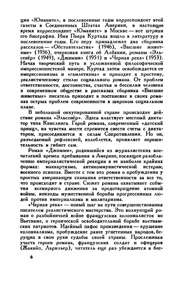 Пьер Куртад - Красная площадь - Страница № 11
