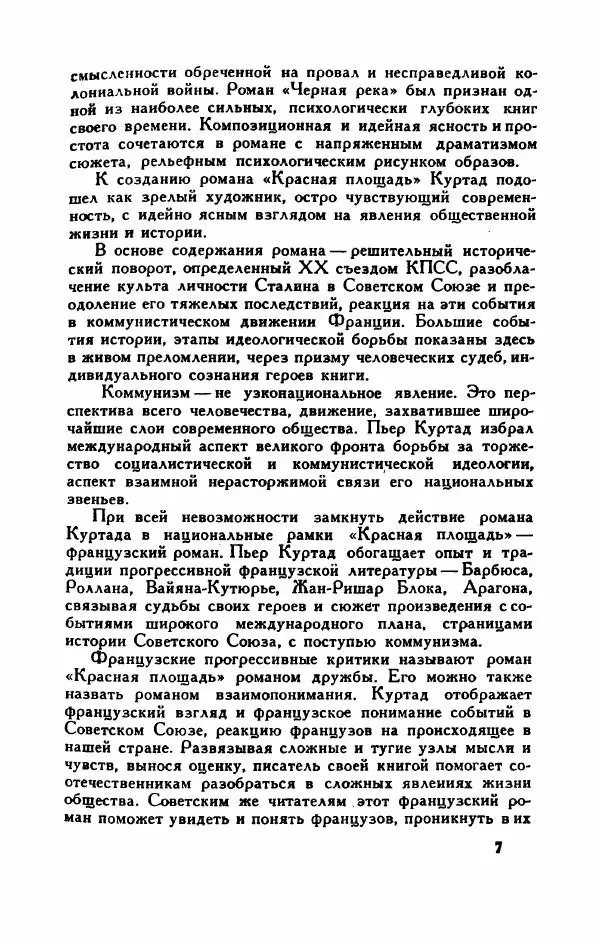 Пьер Куртад - Красная площадь - Страница № 12