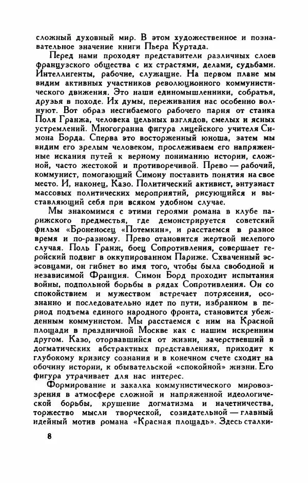 Пьер Куртад - Красная площадь - Страница № 13