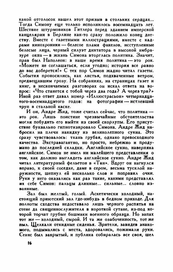 Пьер Куртад - Красная площадь - Страница № 21