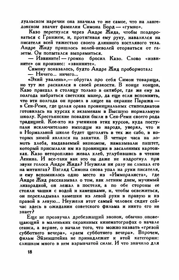 Пьер Куртад - Красная площадь - Страница № 23