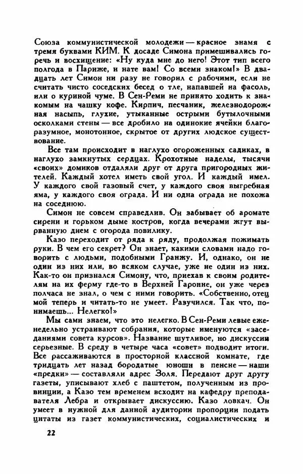 Пьер Куртад - Красная площадь - Страница № 27