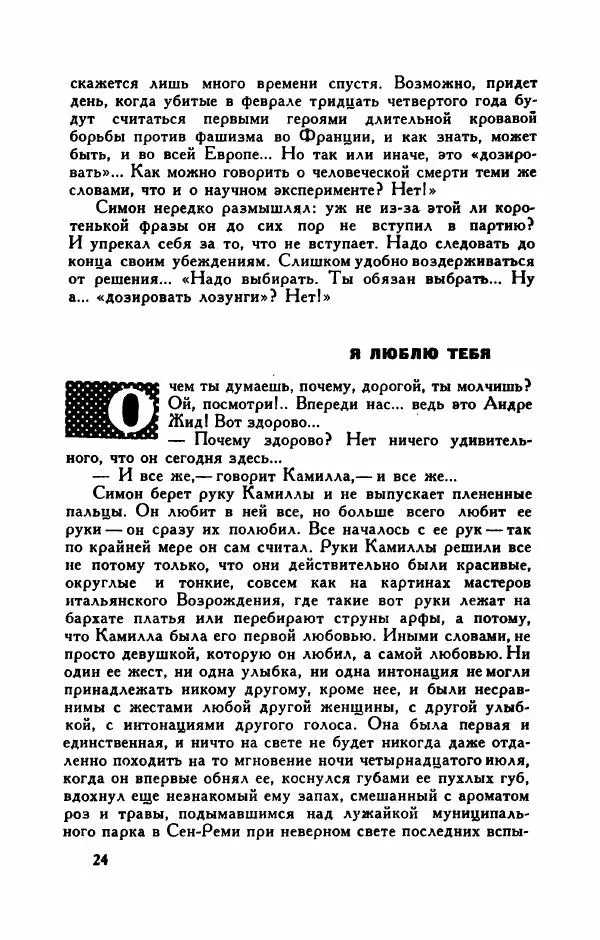 Пьер Куртад - Красная площадь - Страница № 29