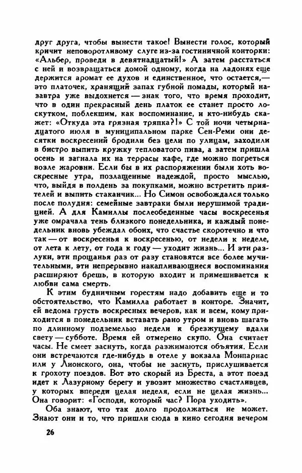 Пьер Куртад - Красная площадь - Страница № 31