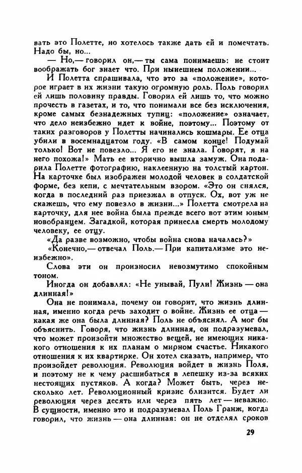 Пьер Куртад - Красная площадь - Страница № 34