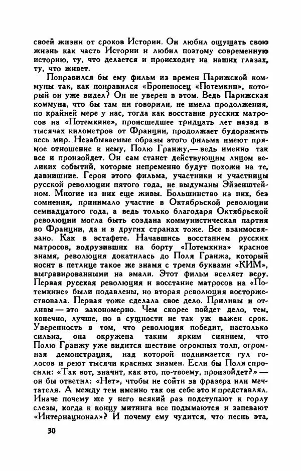 Пьер Куртад - Красная площадь - Страница № 35