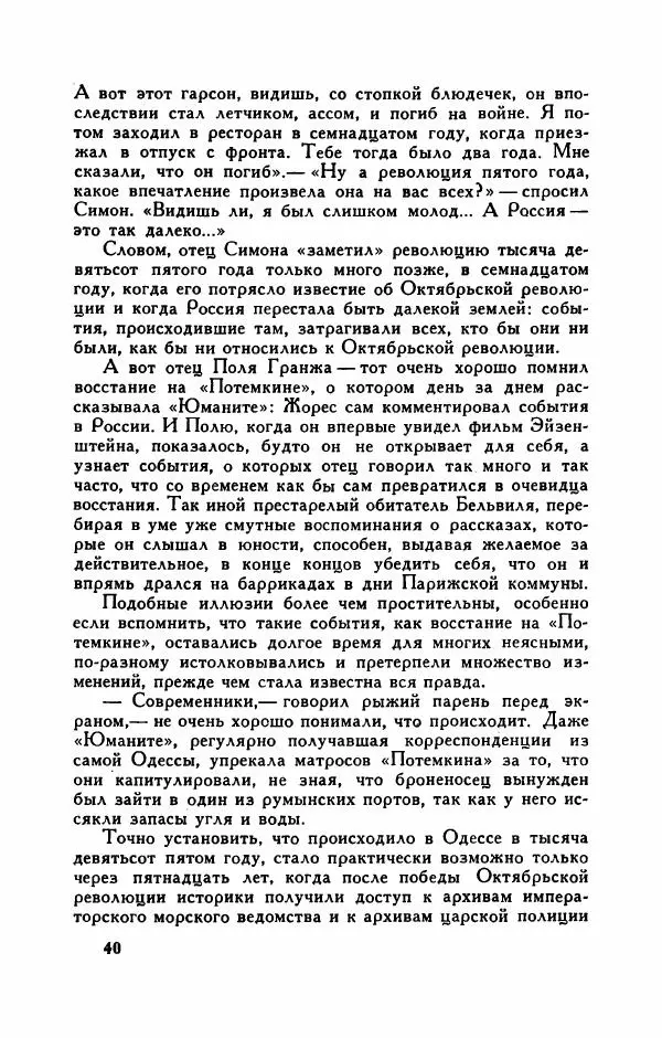 Пьер Куртад - Красная площадь - Страница № 45