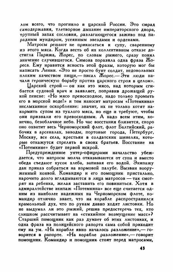 Пьер Куртад - Красная площадь - Страница № 48