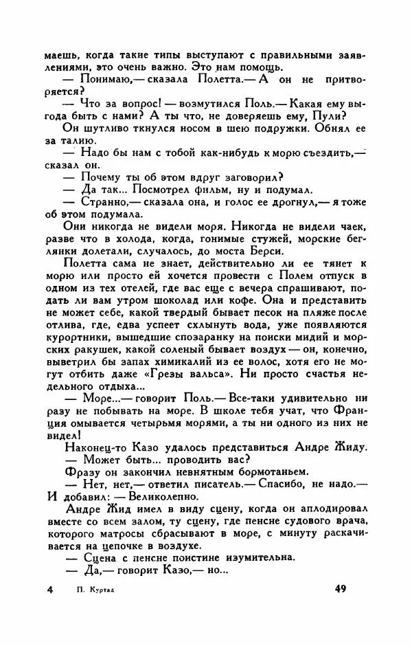 Пьер Куртад - Красная площадь - Страница № 54
