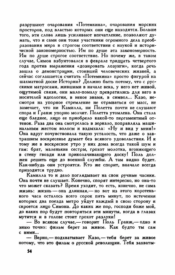 Пьер Куртад - Красная площадь - Страница № 59