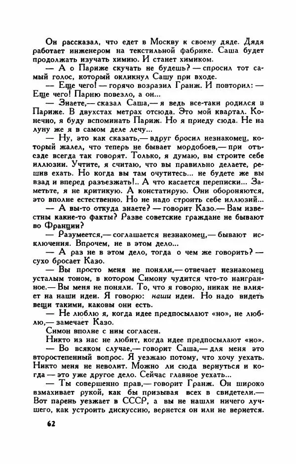 Пьер Куртад - Красная площадь - Страница № 67