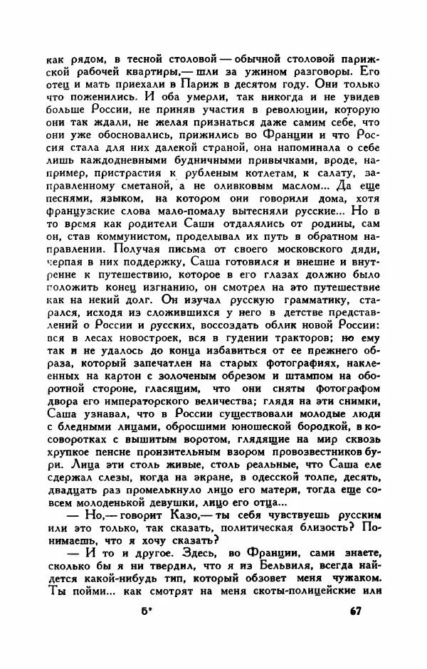 Пьер Куртад - Красная площадь - Страница № 72