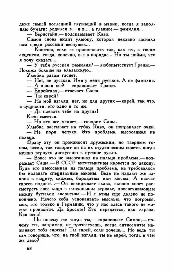 Пьер Куртад - Красная площадь - Страница № 73