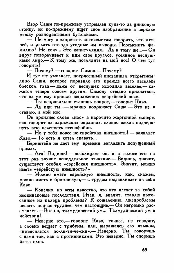 Пьер Куртад - Красная площадь - Страница № 74