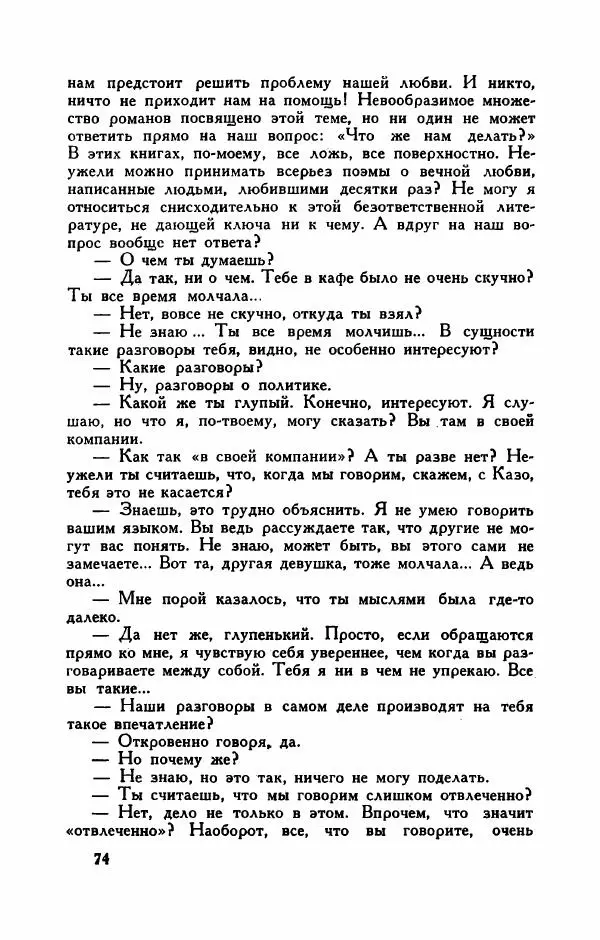 Пьер Куртад - Красная площадь - Страница № 79
