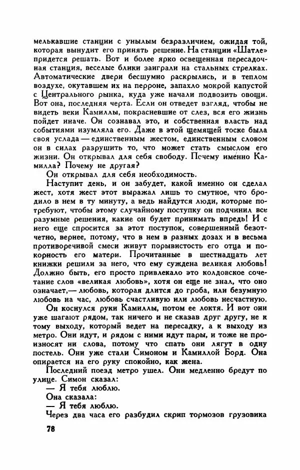 Пьер Куртад - Красная площадь - Страница № 83