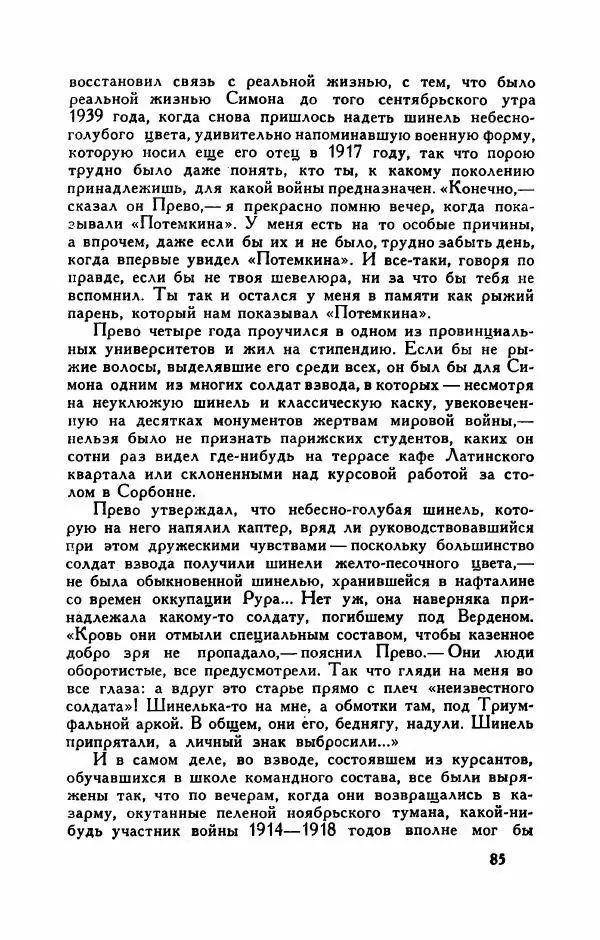 Пьер Куртад - Красная площадь - Страница № 90