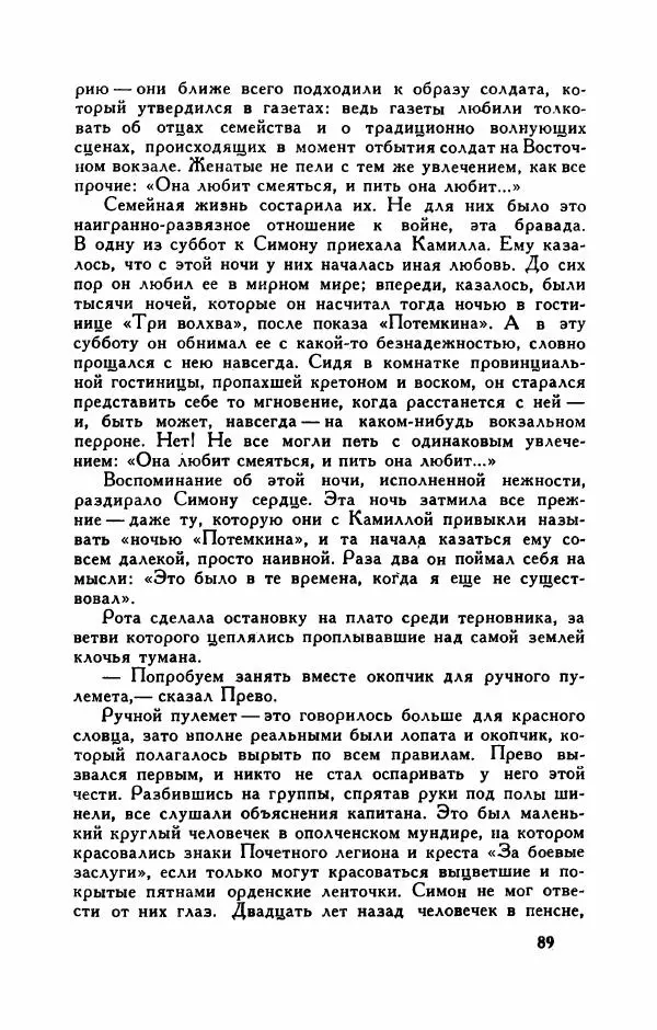 Пьер Куртад - Красная площадь - Страница № 94