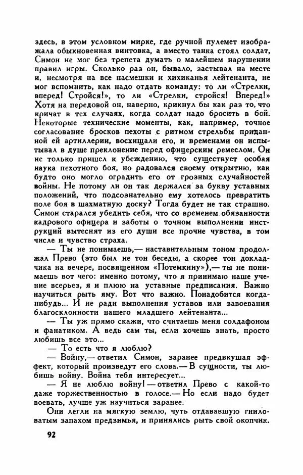 Пьер Куртад - Красная площадь - Страница № 97