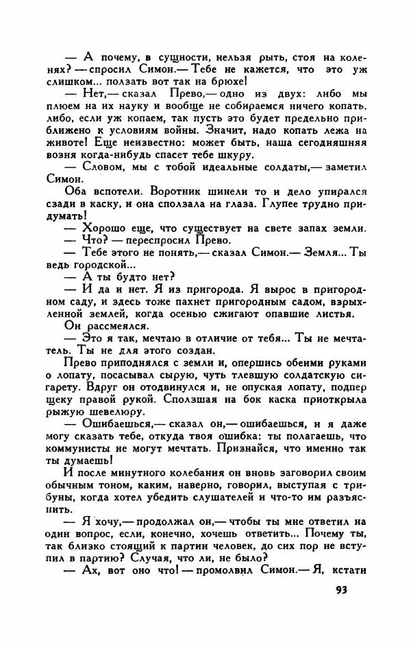 Пьер Куртад - Красная площадь - Страница № 98