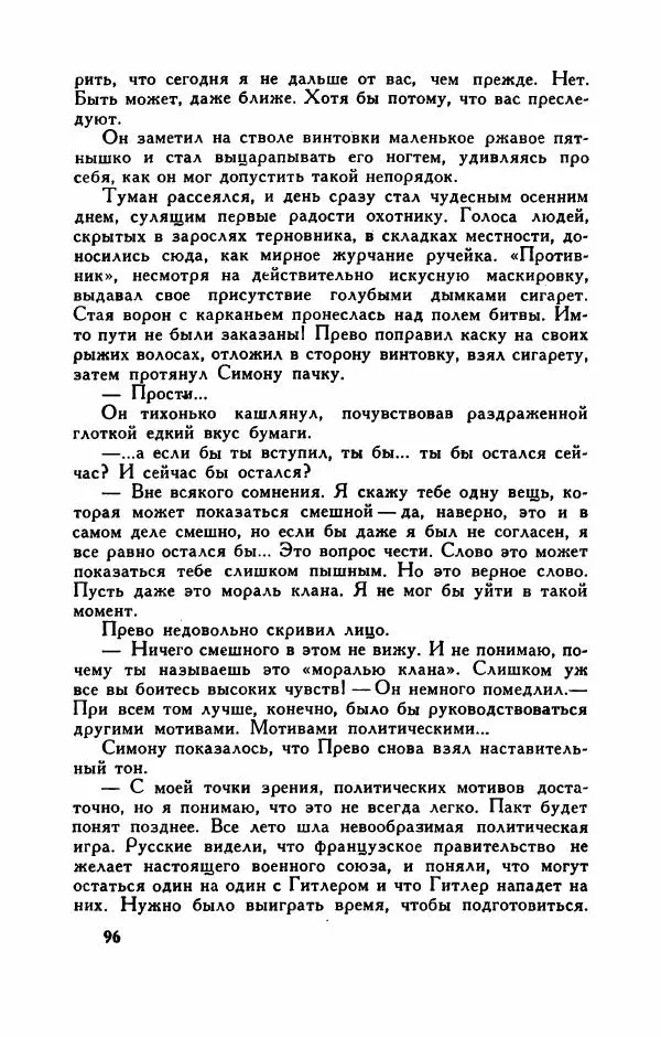 Пьер Куртад - Красная площадь - Страница № 101