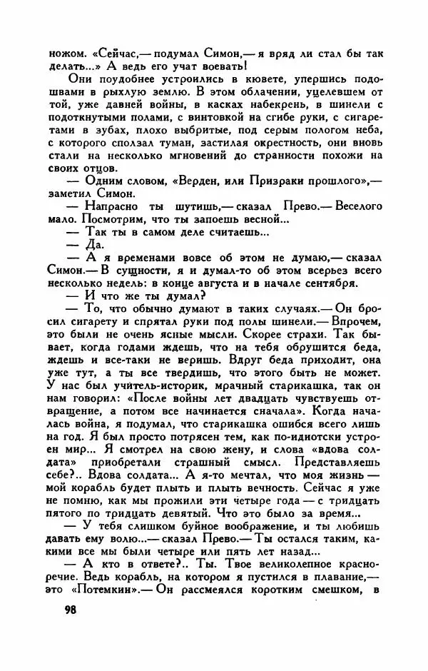 Пьер Куртад - Красная площадь - Страница № 103