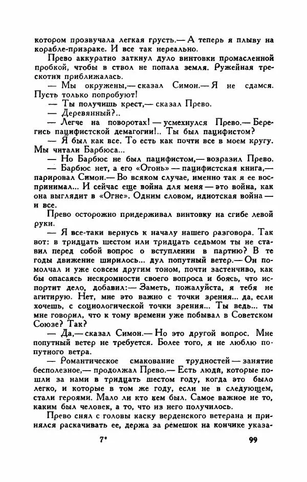 Пьер Куртад - Красная площадь - Страница № 104