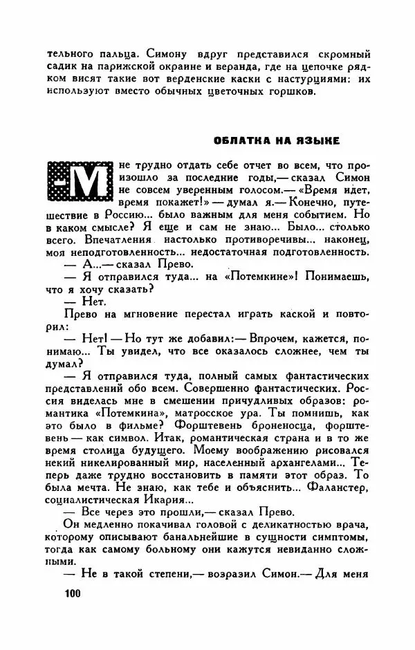 Пьер Куртад - Красная площадь - Страница № 105