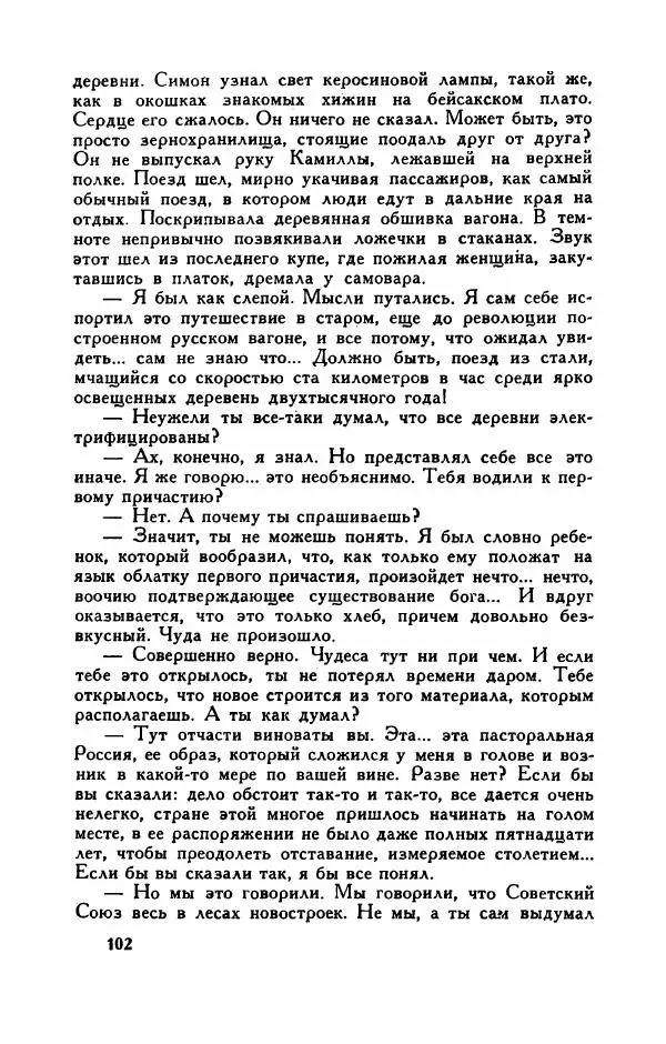 Пьер Куртад - Красная площадь - Страница № 107