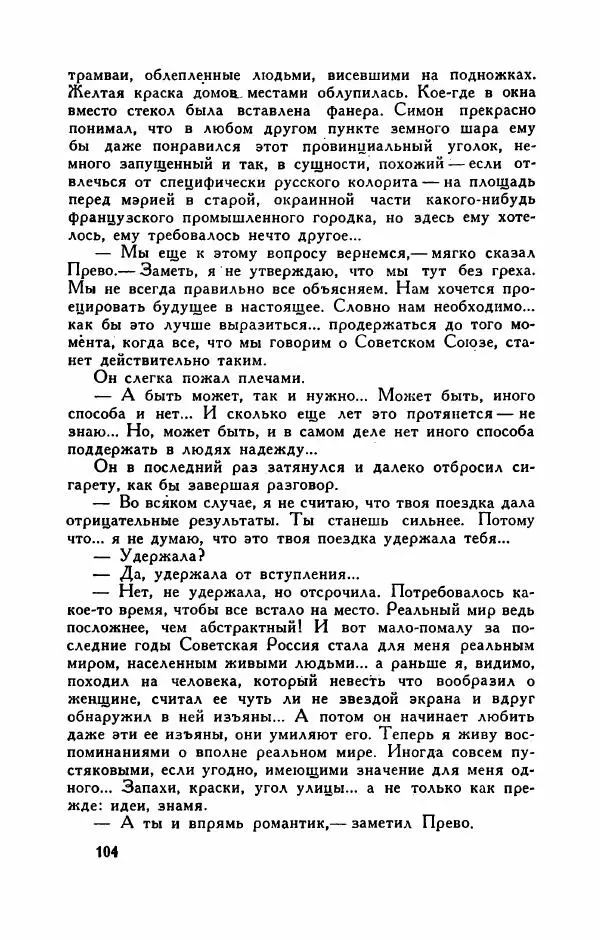 Пьер Куртад - Красная площадь - Страница № 109