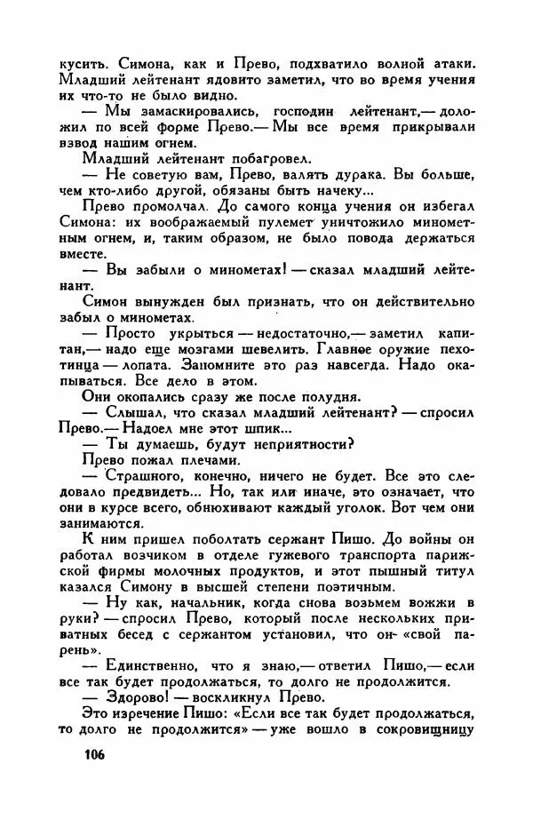 Пьер Куртад - Красная площадь - Страница № 111