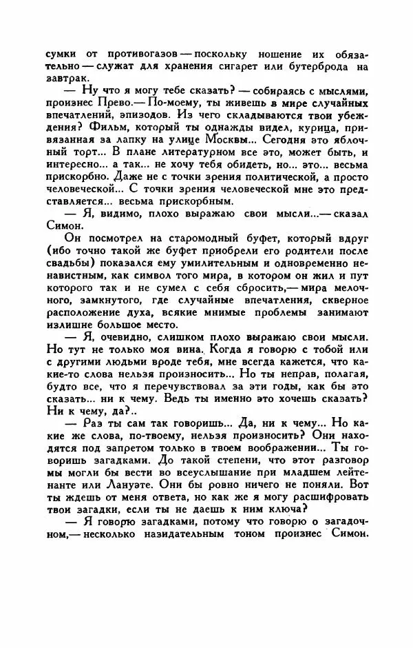 Пьер Куртад - Красная площадь - Страница № 120