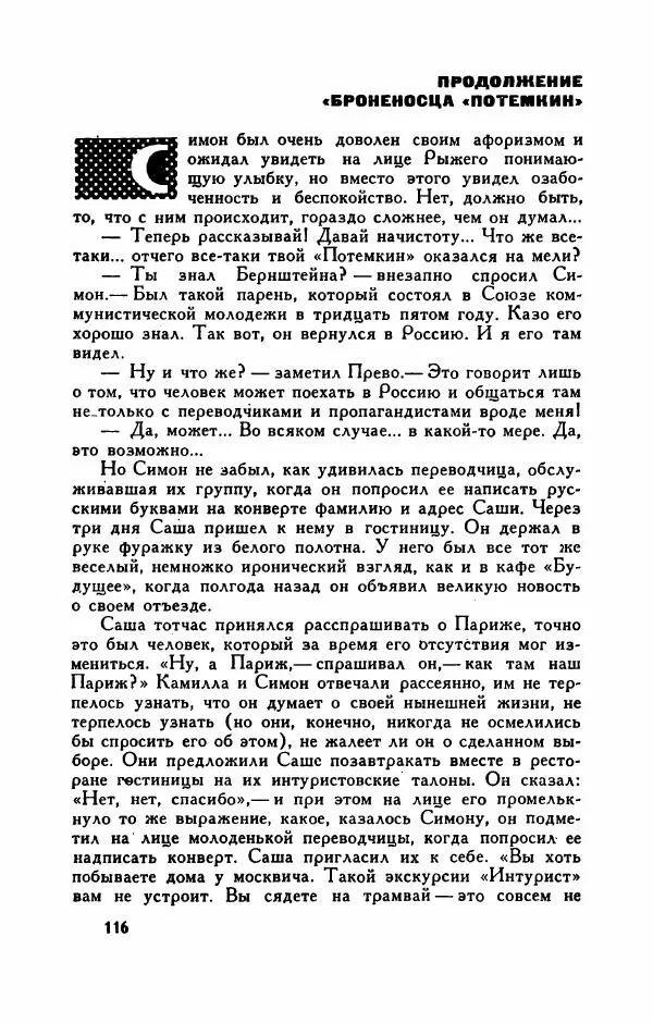 Пьер Куртад - Красная площадь - Страница № 121