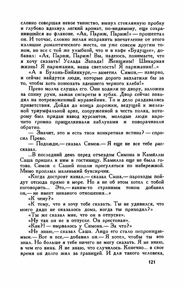 Пьер Куртад - Красная площадь - Страница № 126