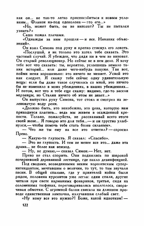 Пьер Куртад - Красная площадь - Страница № 127