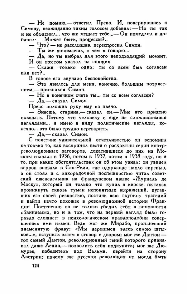 Пьер Куртад - Красная площадь - Страница № 129