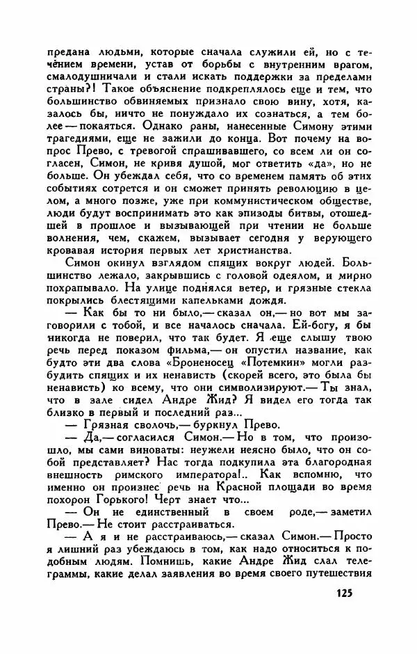 Пьер Куртад - Красная площадь - Страница № 130