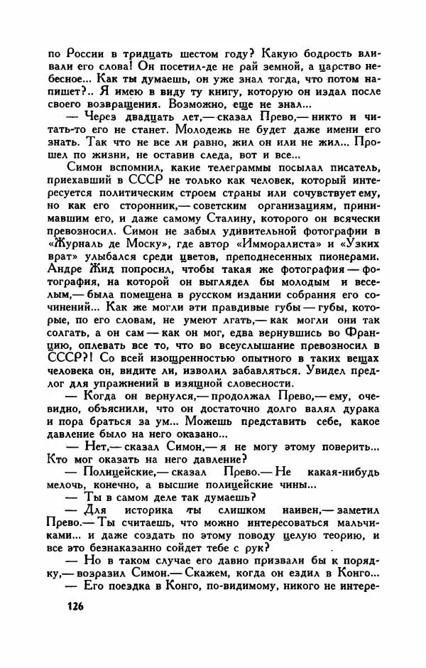 Пьер Куртад - Красная площадь - Страница № 131