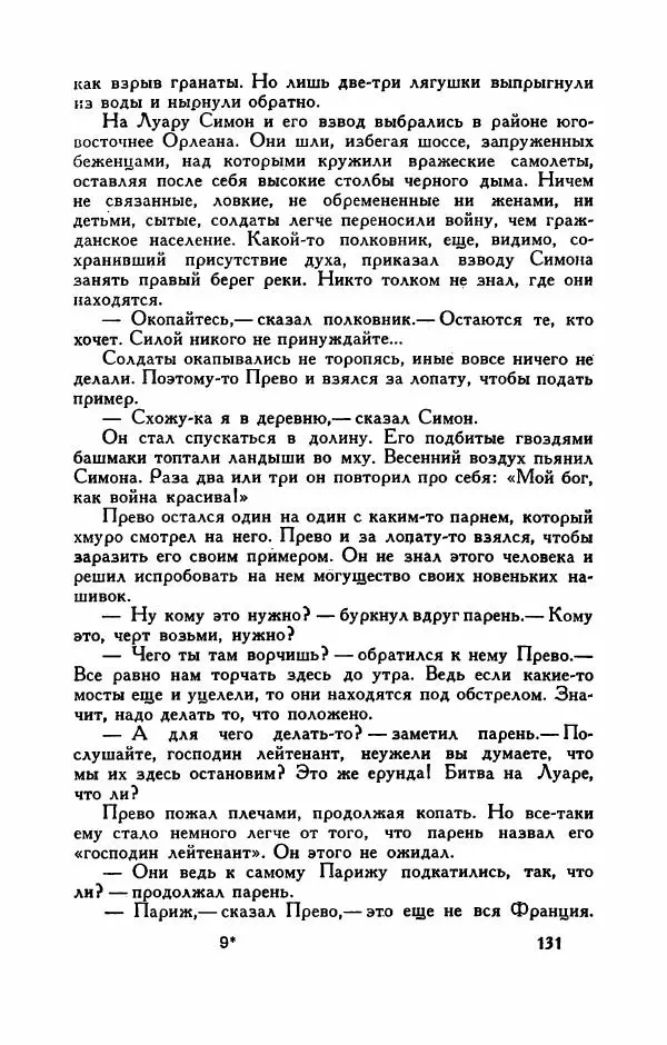 Пьер Куртад - Красная площадь - Страница № 136
