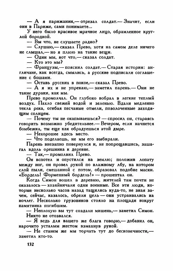Пьер Куртад - Красная площадь - Страница № 137