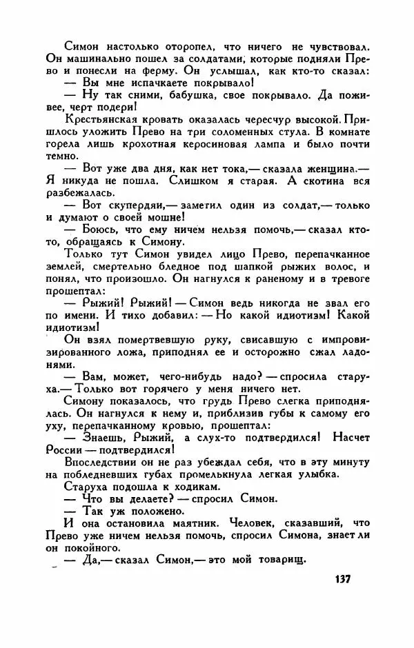 Пьер Куртад - Красная площадь - Страница № 142