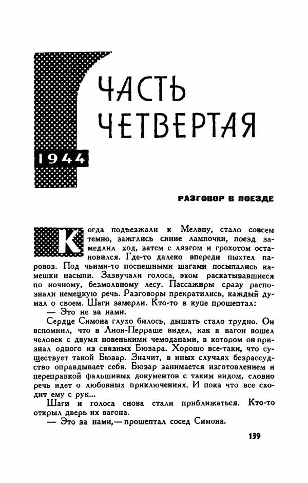 Пьер Куртад - Красная площадь - Страница № 144