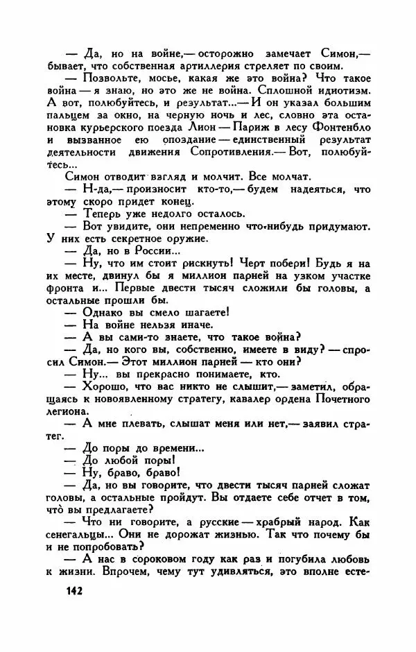Пьер Куртад - Красная площадь - Страница № 147